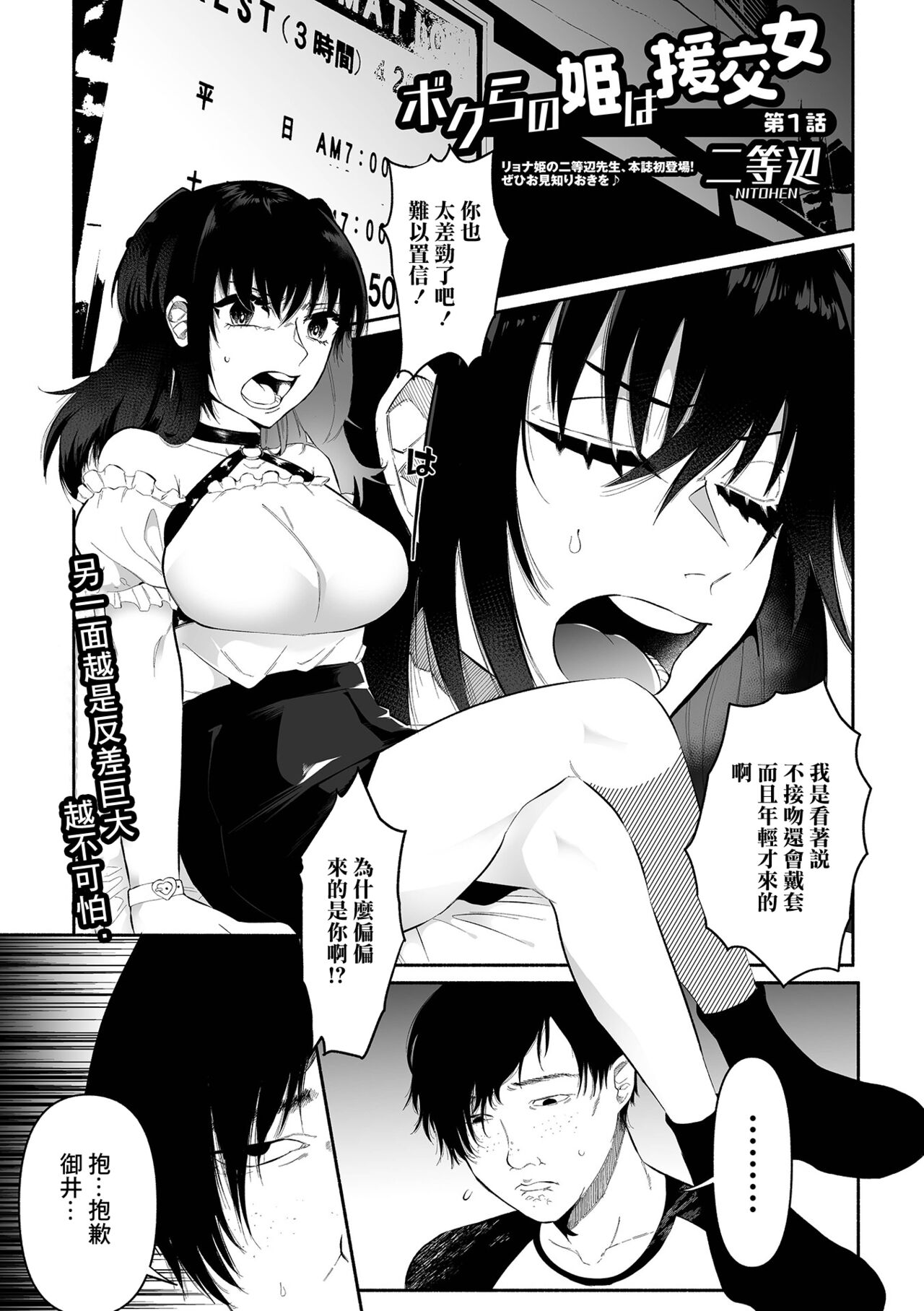 [Nitouhen] Bokura no Hime wa Enkou Onna Ch. 1 (COMIC Mate Legend Vol. 41 2021-10) [Chinese] [Digital] 图片编号 1