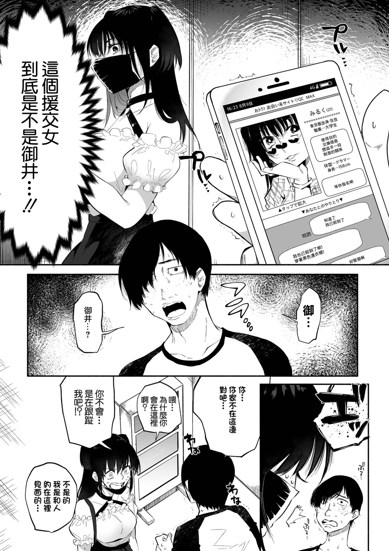 [Nitouhen] Bokura no Hime wa Enkou Onna Ch. 1 (COMIC Mate Legend Vol. 41 2021-10) [Chinese] [Digital] 图片编号 3