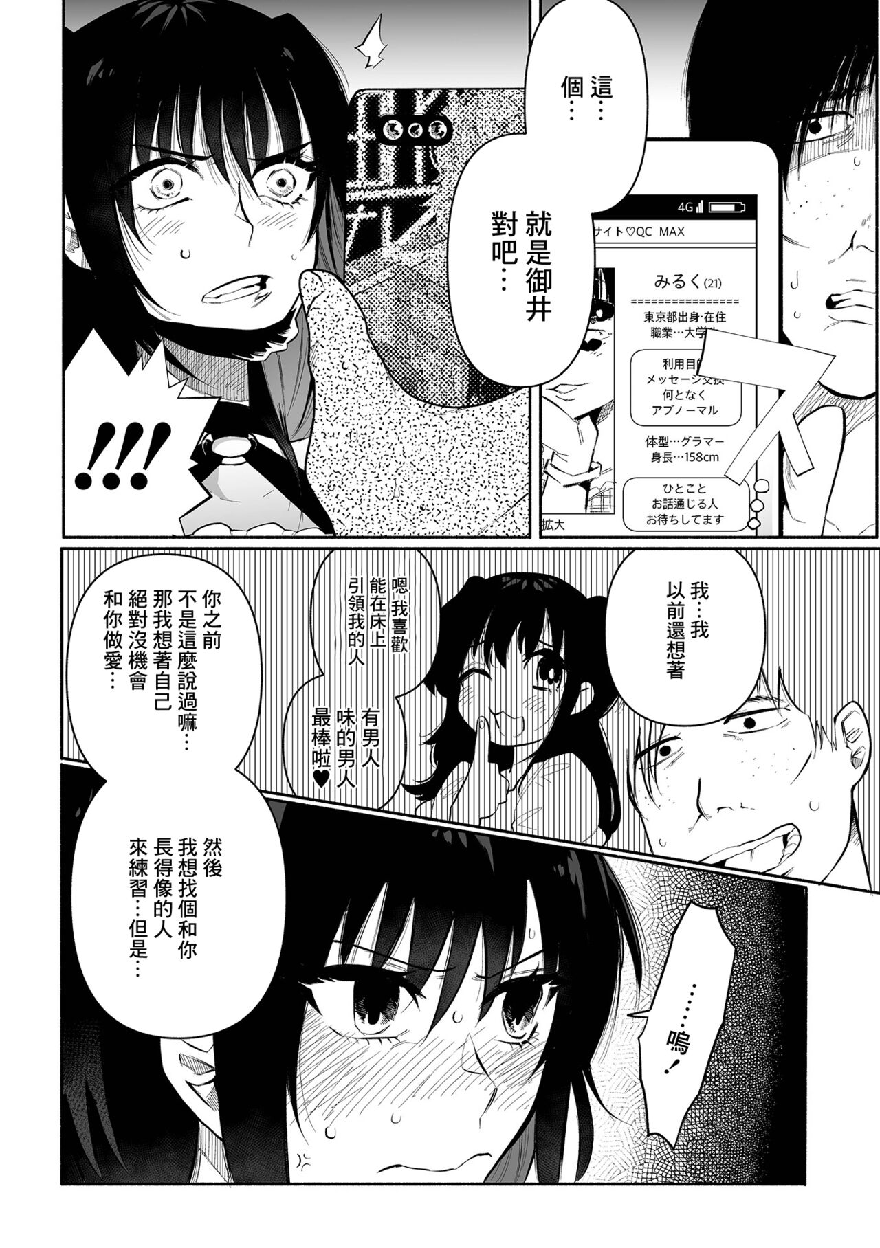 [Nitouhen] Bokura no Hime wa Enkou Onna Ch. 1 (COMIC Mate Legend Vol. 41 2021-10) [Chinese] [Digital] 图片编号 4