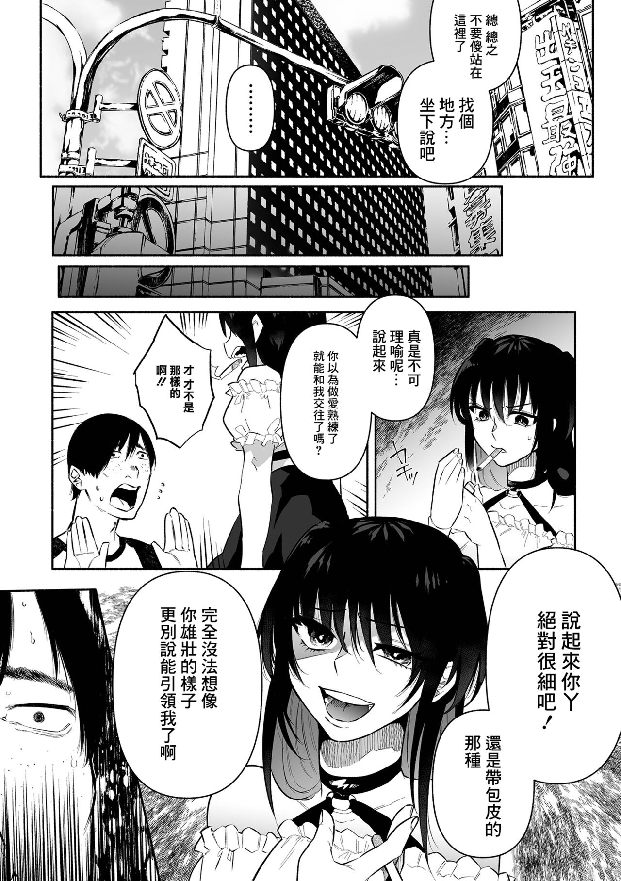 [Nitouhen] Bokura no Hime wa Enkou Onna Ch. 1 (COMIC Mate Legend Vol. 41 2021-10) [Chinese] [Digital] 图片编号 5