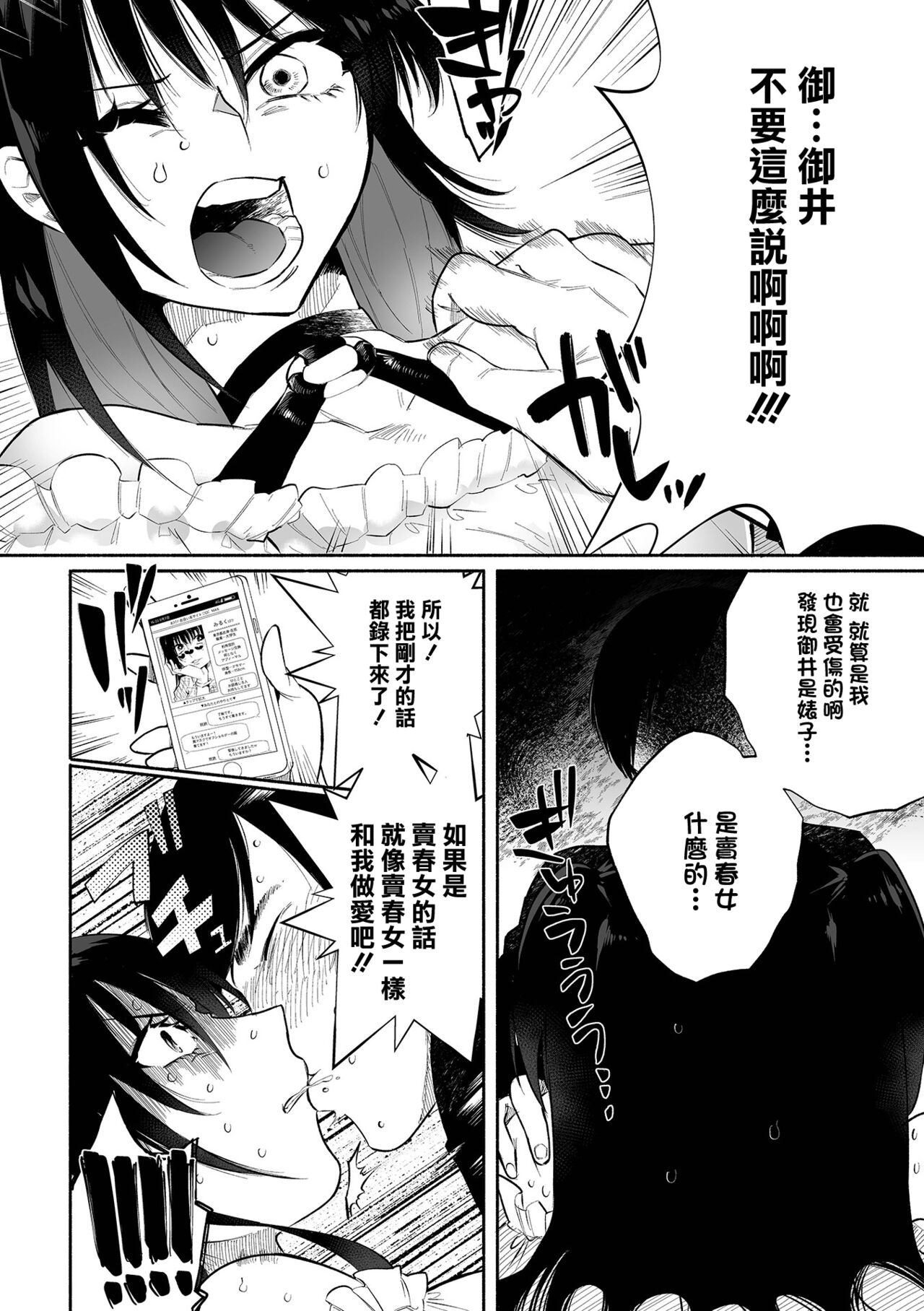 [Nitouhen] Bokura no Hime wa Enkou Onna Ch. 1 (COMIC Mate Legend Vol. 41 2021-10) [Chinese] [Digital] 图片编号 6