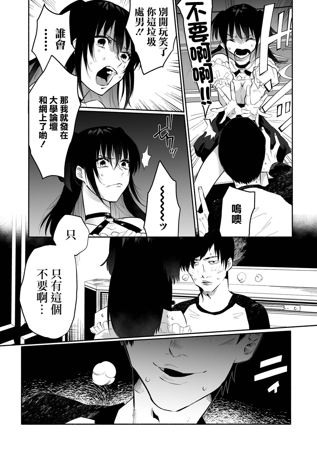 [Nitouhen] Bokura no Hime wa Enkou Onna Ch. 1 (COMIC Mate Legend Vol. 41 2021-10) [Chinese] [Digital] 图片编号 7