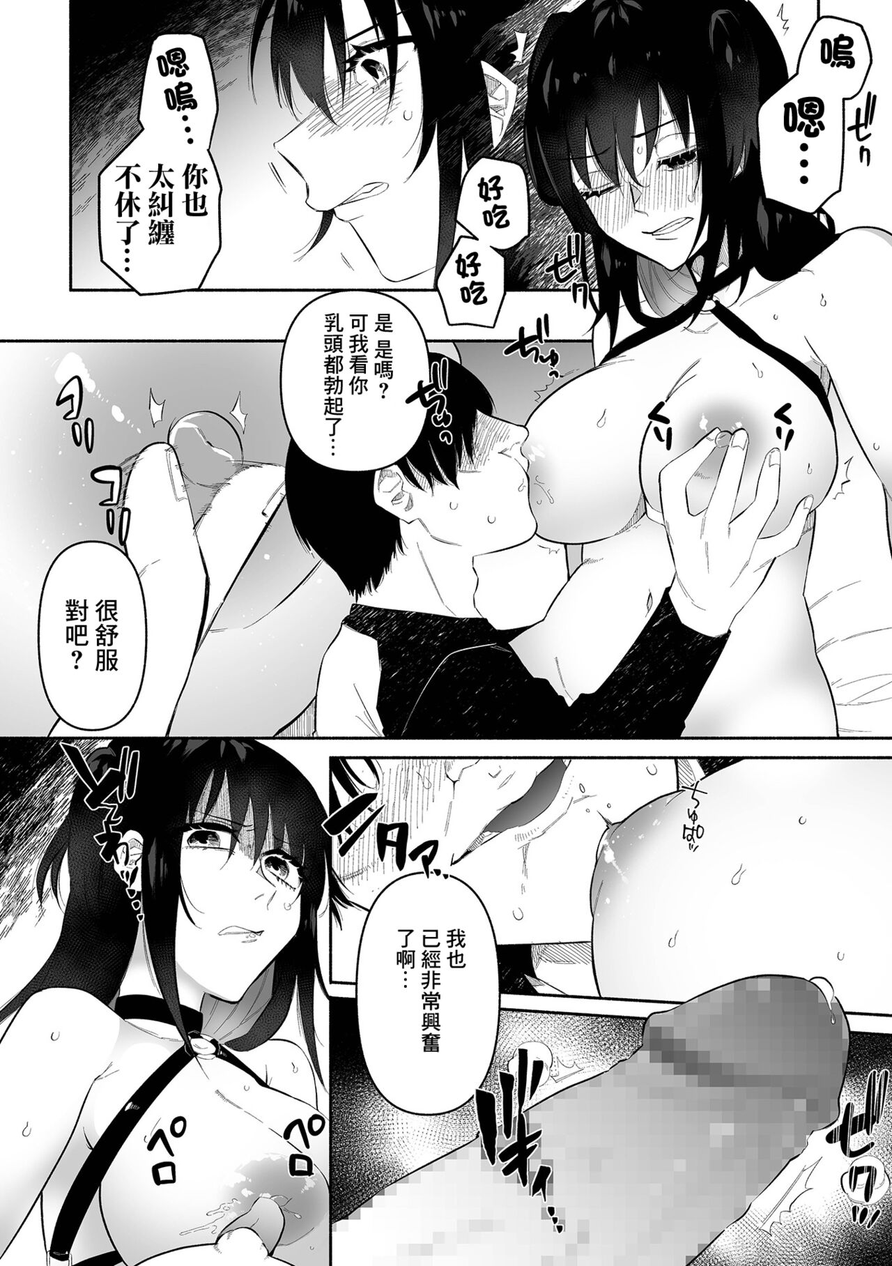 [Nitouhen] Bokura no Hime wa Enkou Onna Ch. 1 (COMIC Mate Legend Vol. 41 2021-10) [Chinese] [Digital] 图片编号 10