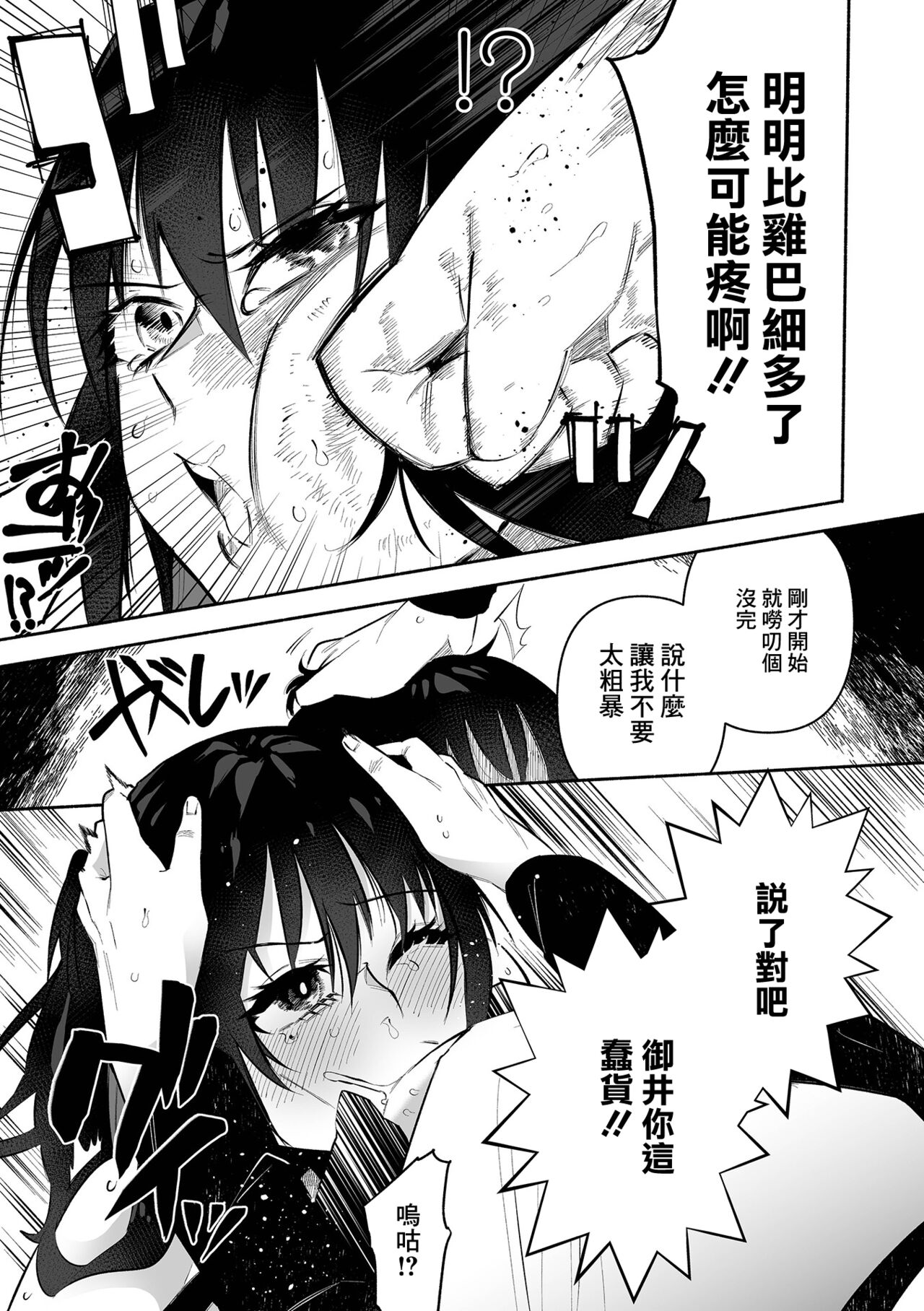 [Nitouhen] Bokura no Hime wa Enkou Onna Ch. 1 (COMIC Mate Legend Vol. 41 2021-10) [Chinese] [Digital] 图片编号 15