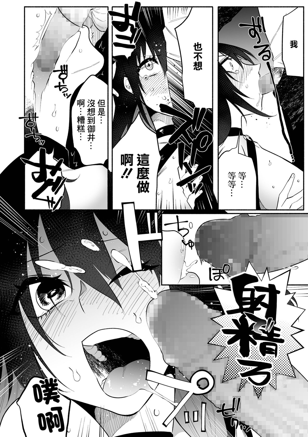 [Nitouhen] Bokura no Hime wa Enkou Onna Ch. 1 (COMIC Mate Legend Vol. 41 2021-10) [Chinese] [Digital] 图片编号 16