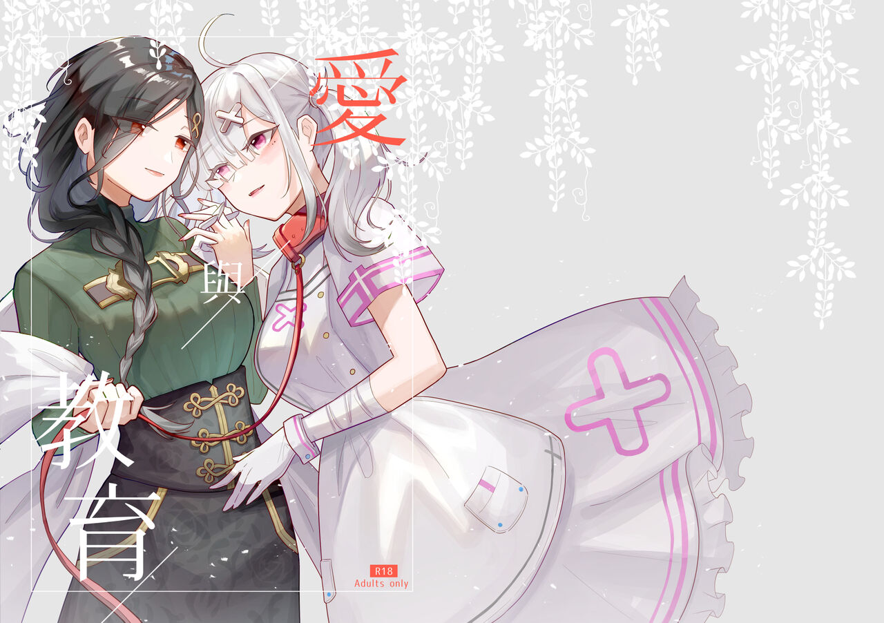 [Moyu Penguin Work] Love and education (Nijisanji) [Chinese] 图片编号 2