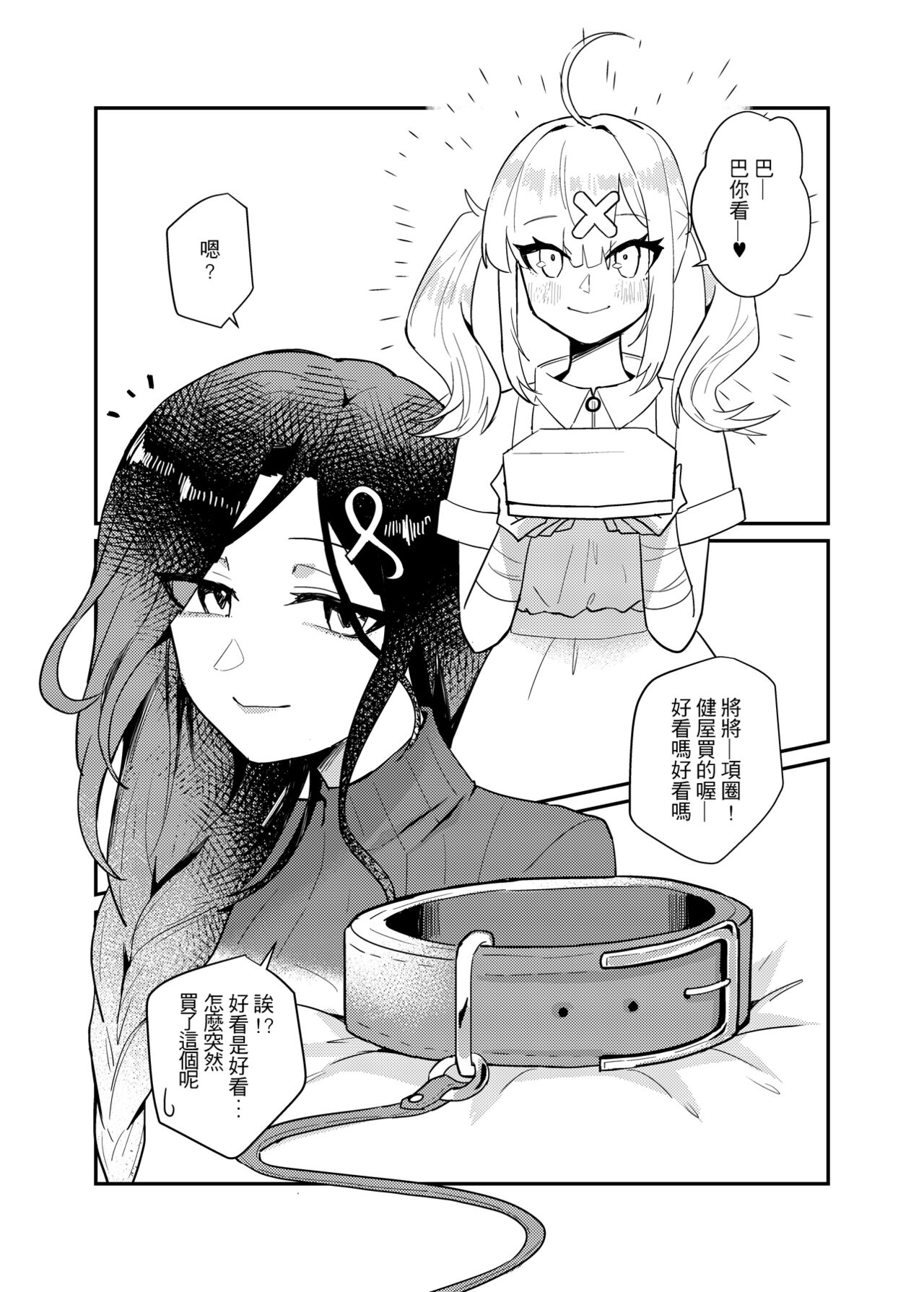 [Moyu Penguin Work] Love and education (Nijisanji) [Chinese] 图片编号 4