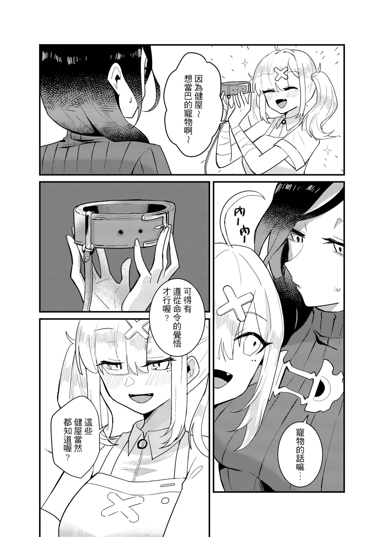 [Moyu Penguin Work] Love and education (Nijisanji) [Chinese] 图片编号 5