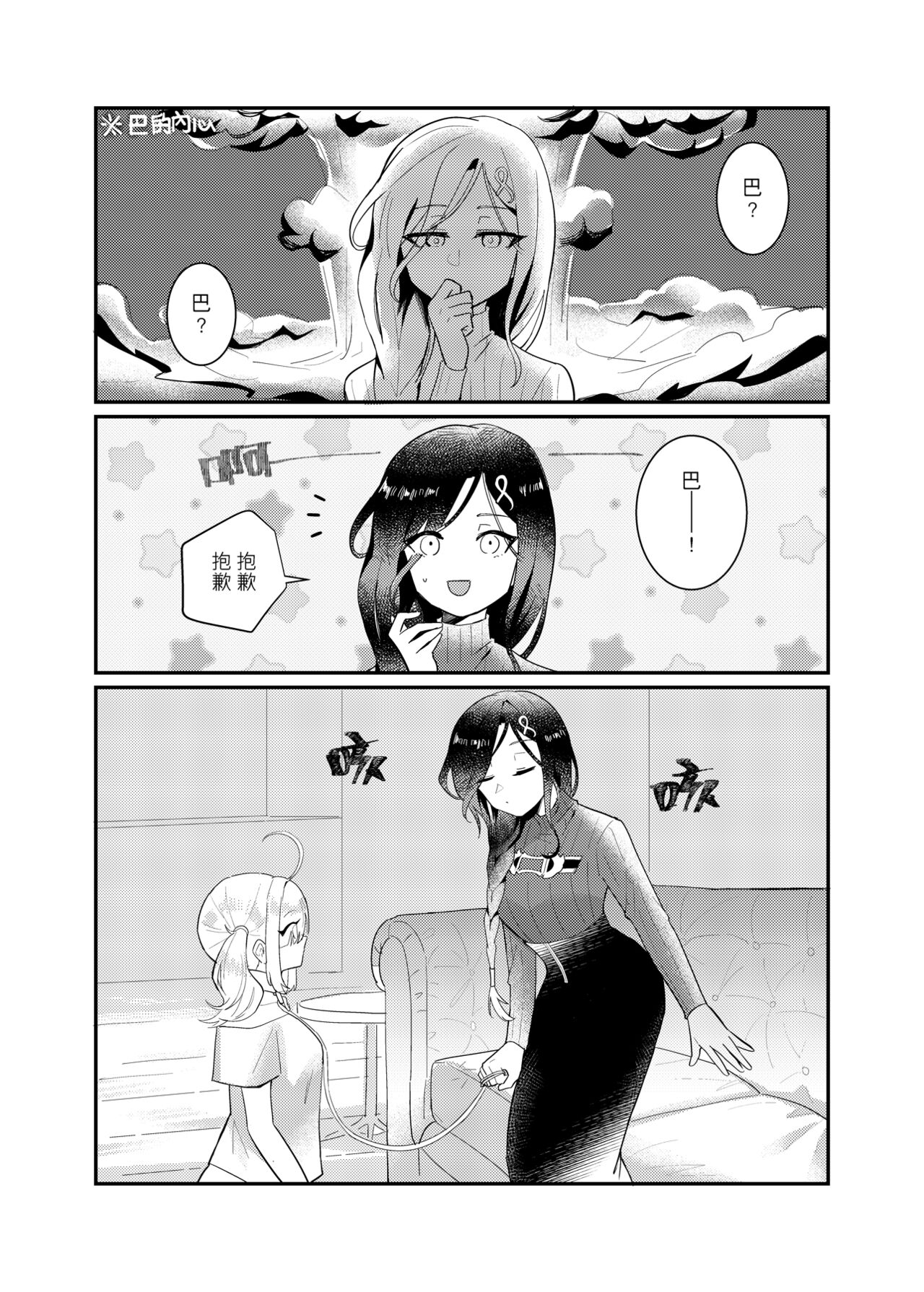 [Moyu Penguin Work] Love and education (Nijisanji) [Chinese] 图片编号 8