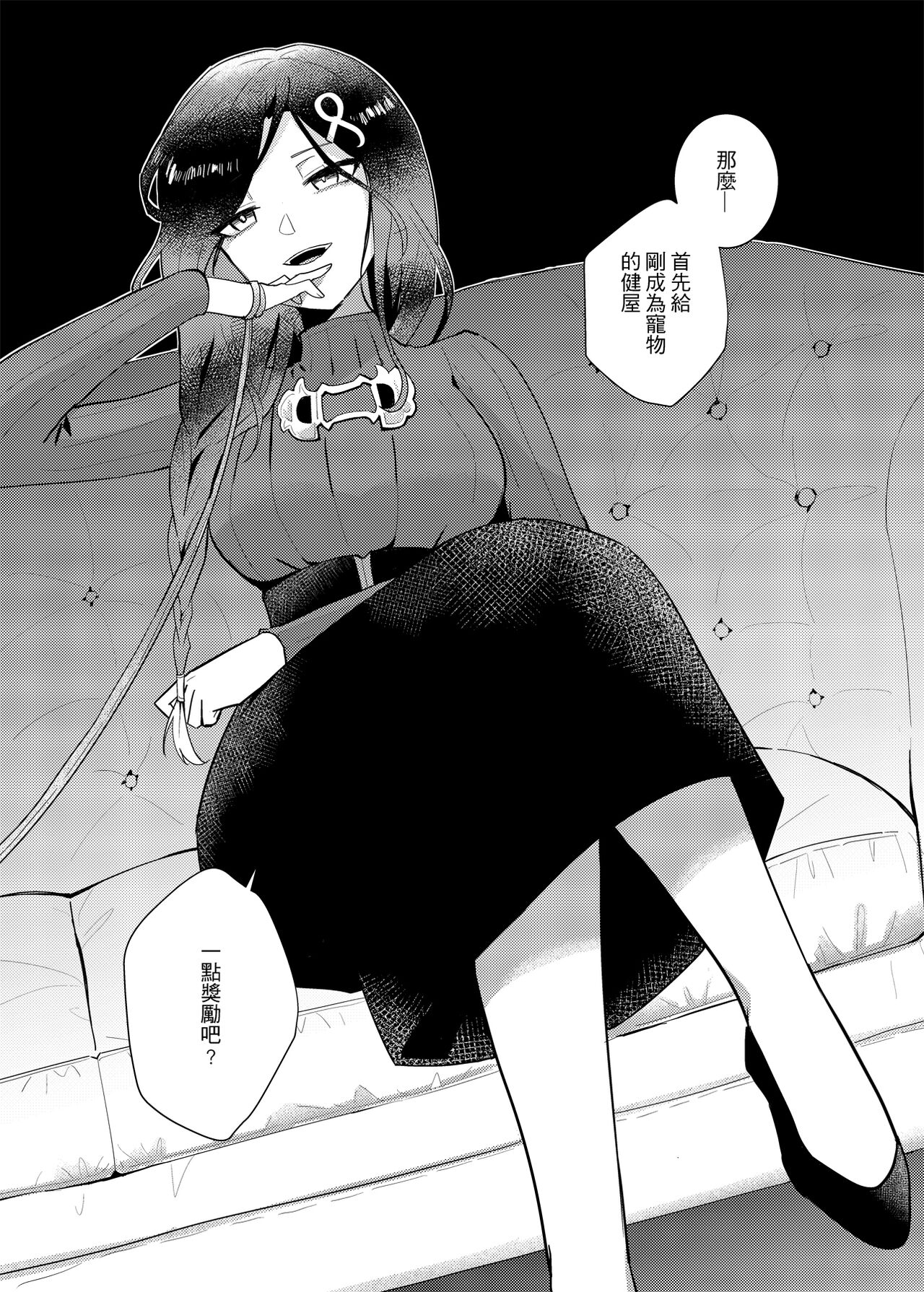 [Moyu Penguin Work] Love and education (Nijisanji) [Chinese] 图片编号 9