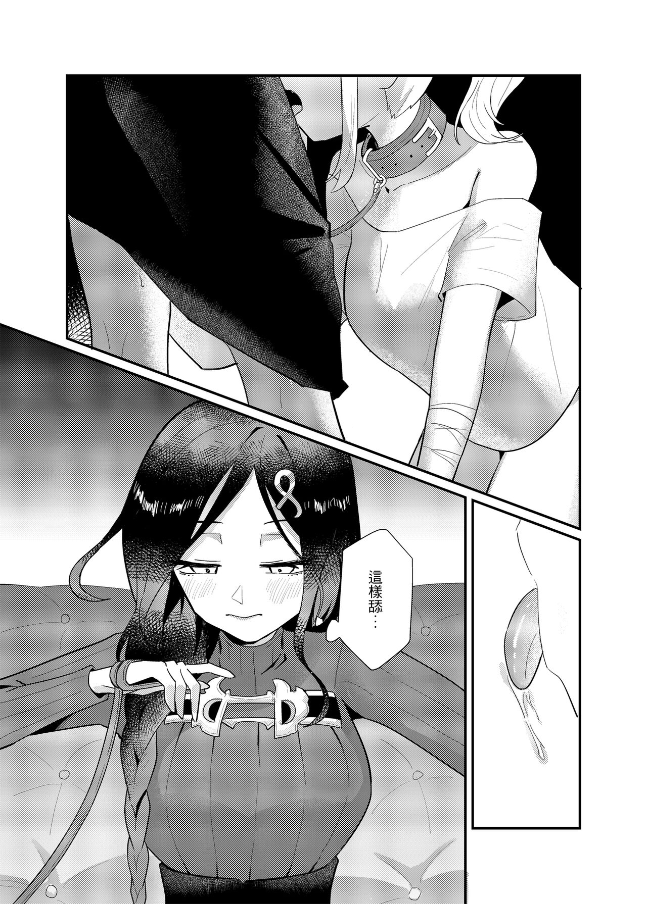 [Moyu Penguin Work] Love and education (Nijisanji) [Chinese] 图片编号 12