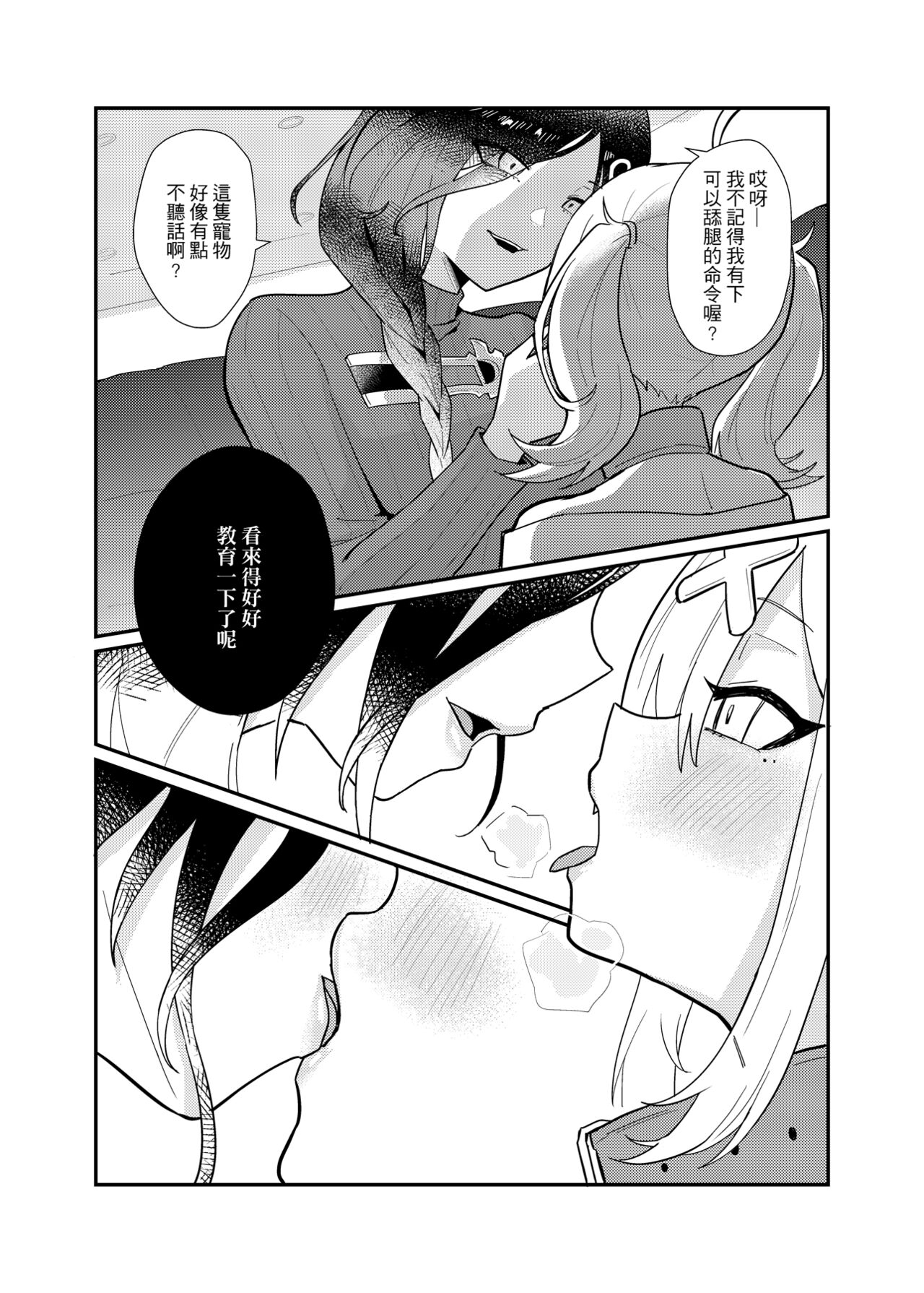 [Moyu Penguin Work] Love and education (Nijisanji) [Chinese] 图片编号 15