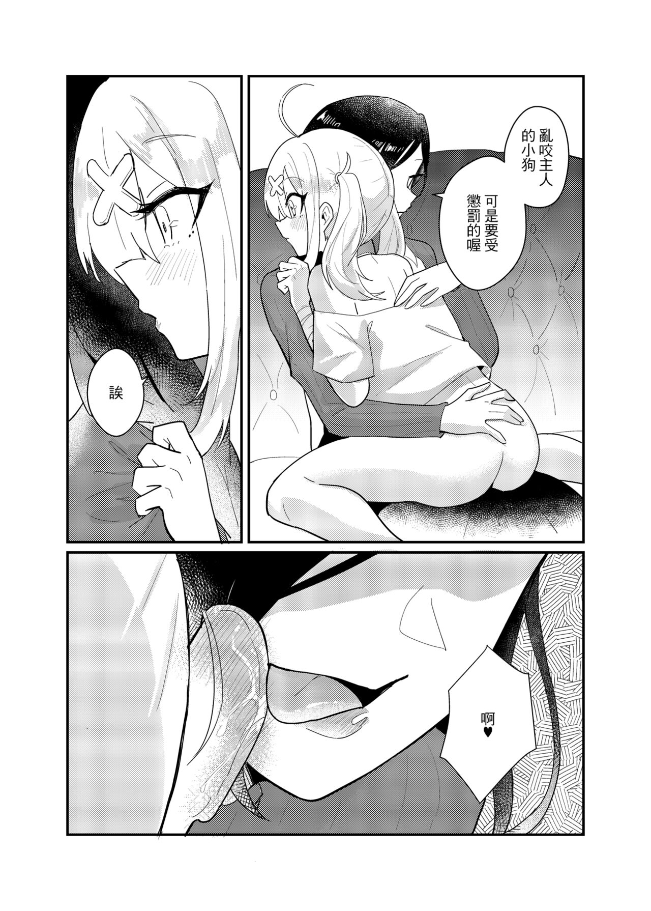 [Moyu Penguin Work] Love and education (Nijisanji) [Chinese] 图片编号 19