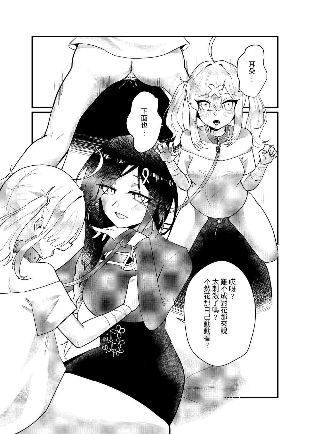 [Moyu Penguin Work] Love and education (Nijisanji) [Chinese] 图片编号 20