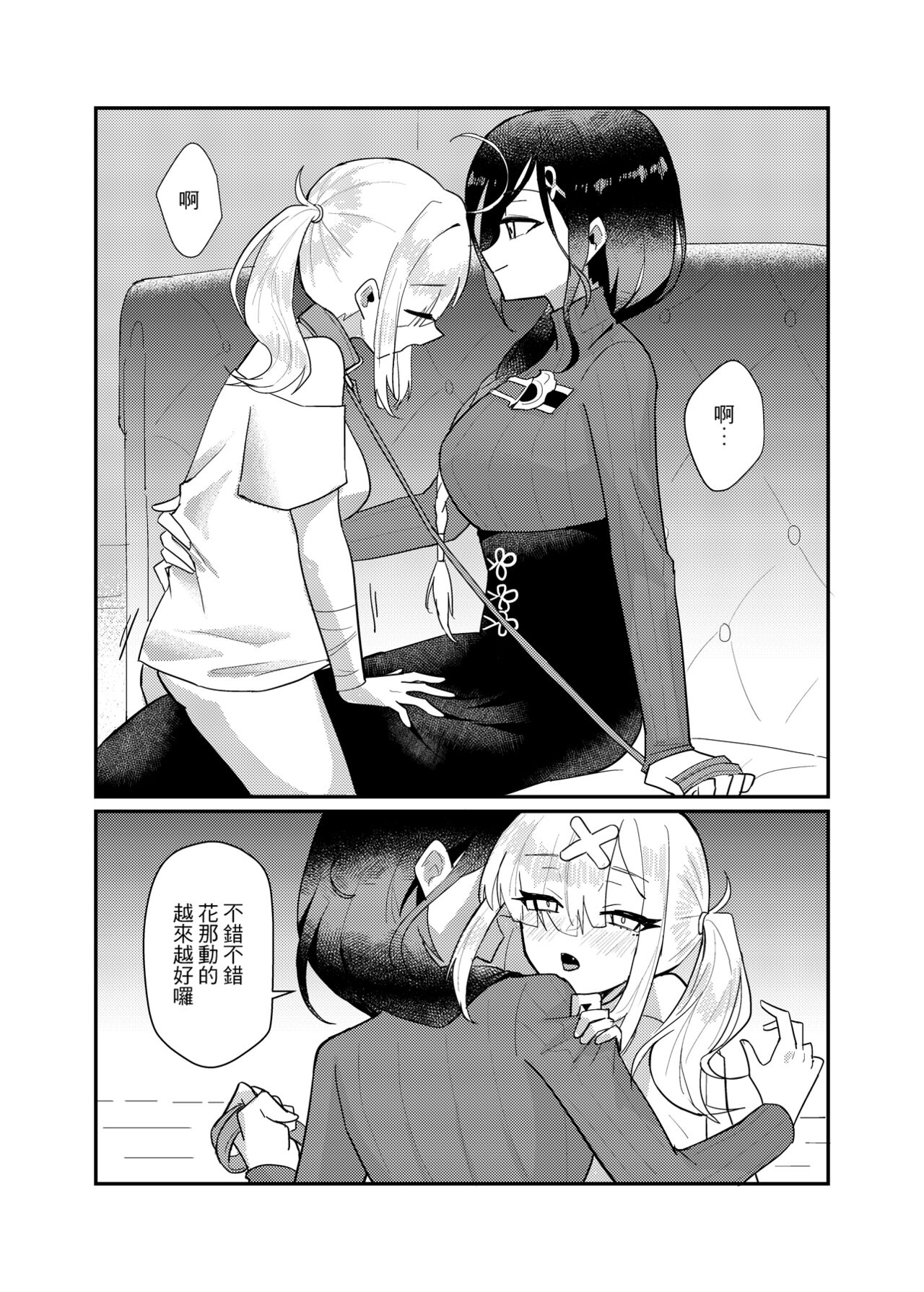 [Moyu Penguin Work] Love and education (Nijisanji) [Chinese] 图片编号 21