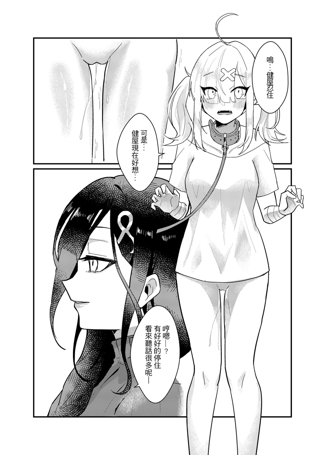 [Moyu Penguin Work] Love and education (Nijisanji) [Chinese] 图片编号 23