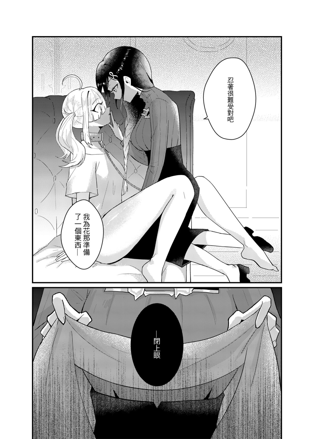 [Moyu Penguin Work] Love and education (Nijisanji) [Chinese] 图片编号 24