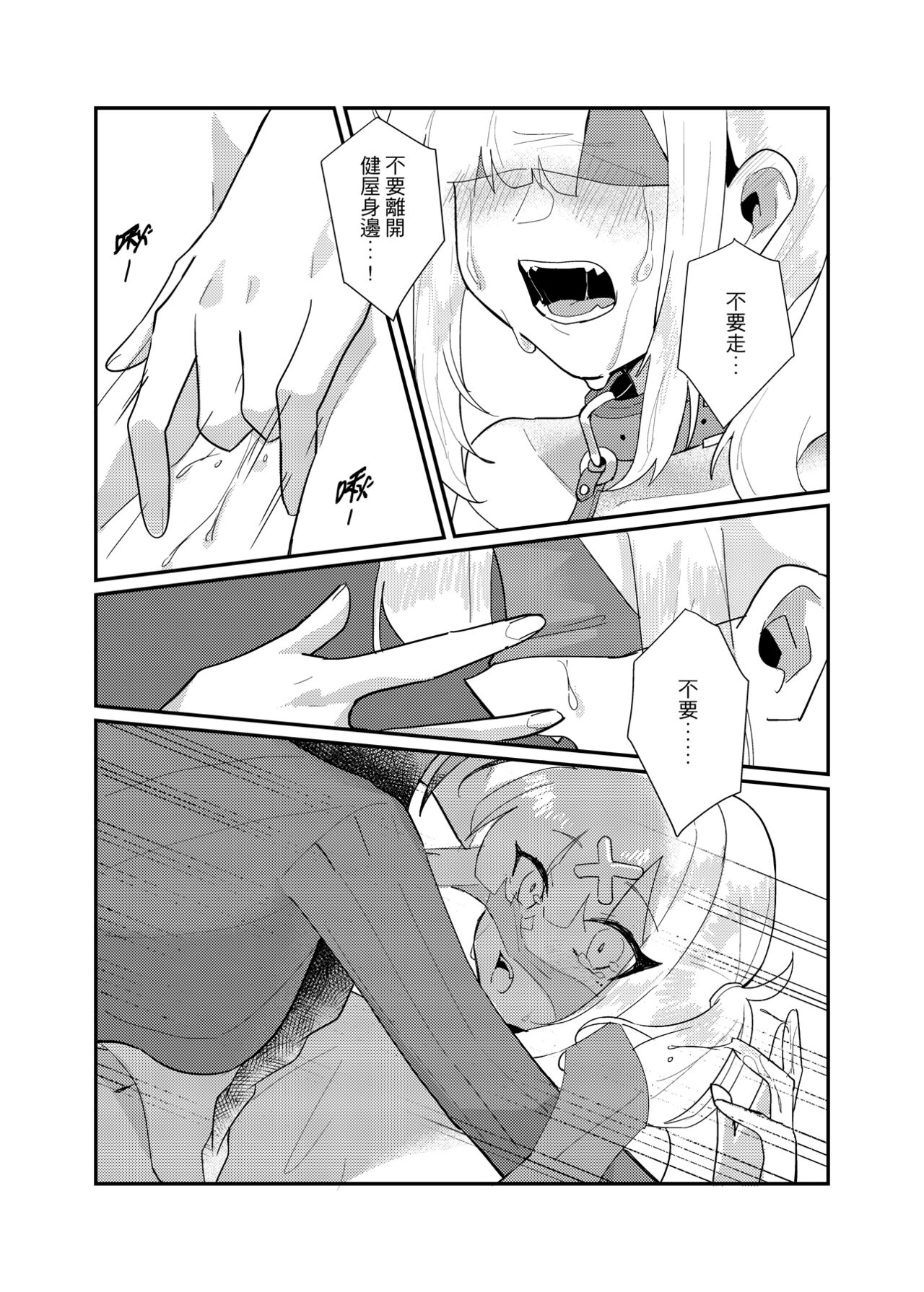 [Moyu Penguin Work] Love and education (Nijisanji) [Chinese] 图片编号 29