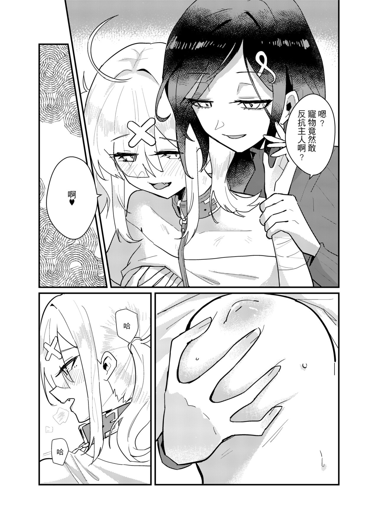 [Moyu Penguin Work] Love and education (Nijisanji) [Chinese] 图片编号 32