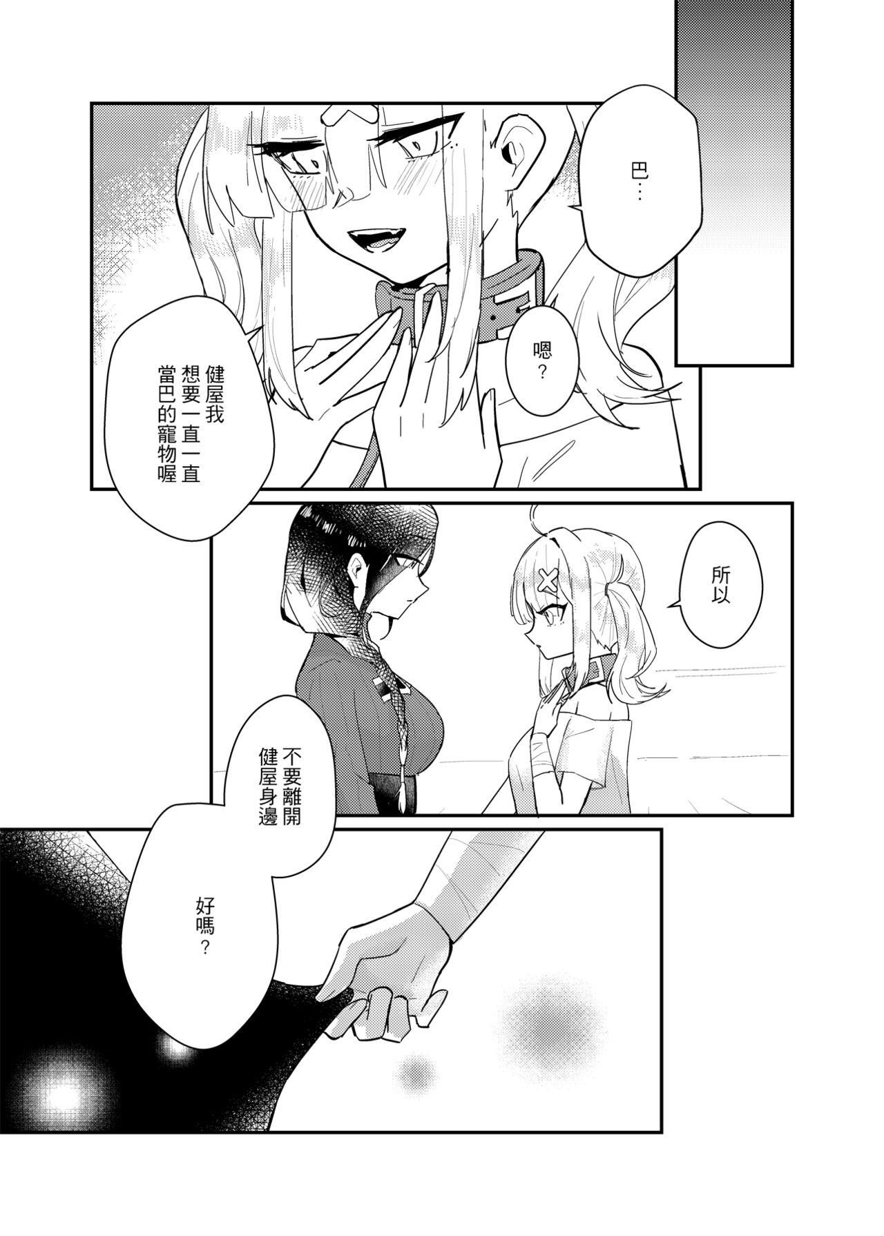 [Moyu Penguin Work] Love and education (Nijisanji) [Chinese] 图片编号 38