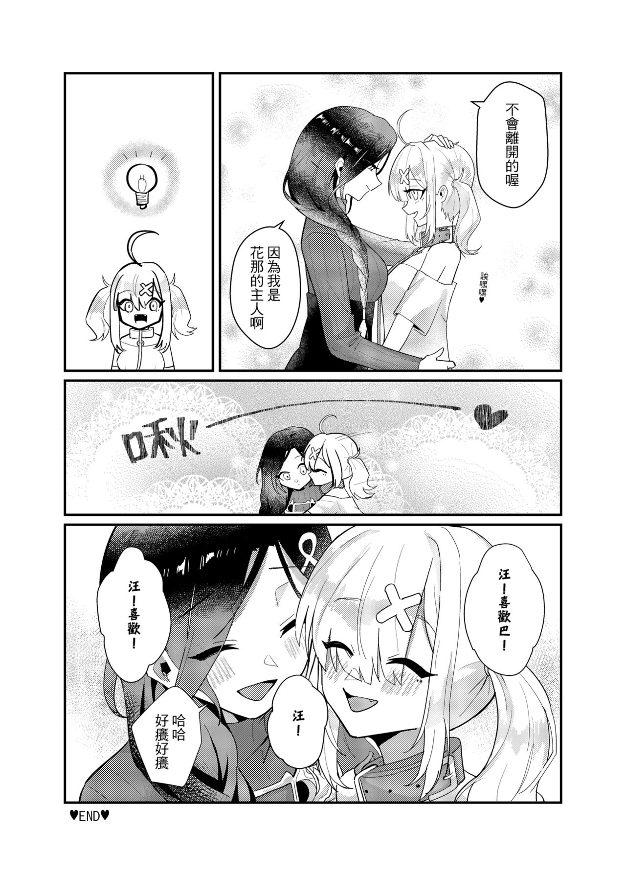 [Moyu Penguin Work] Love and education (Nijisanji) [Chinese] 图片编号 39