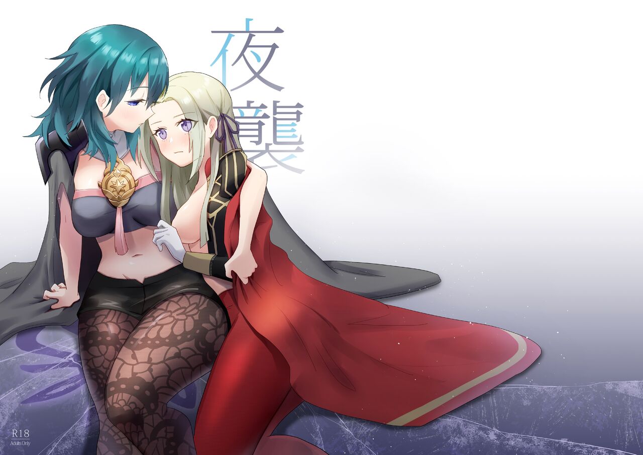 [Moyu Penguin Work] Night raids (Fire Emblem Three Houses) [Chinese] image number 2