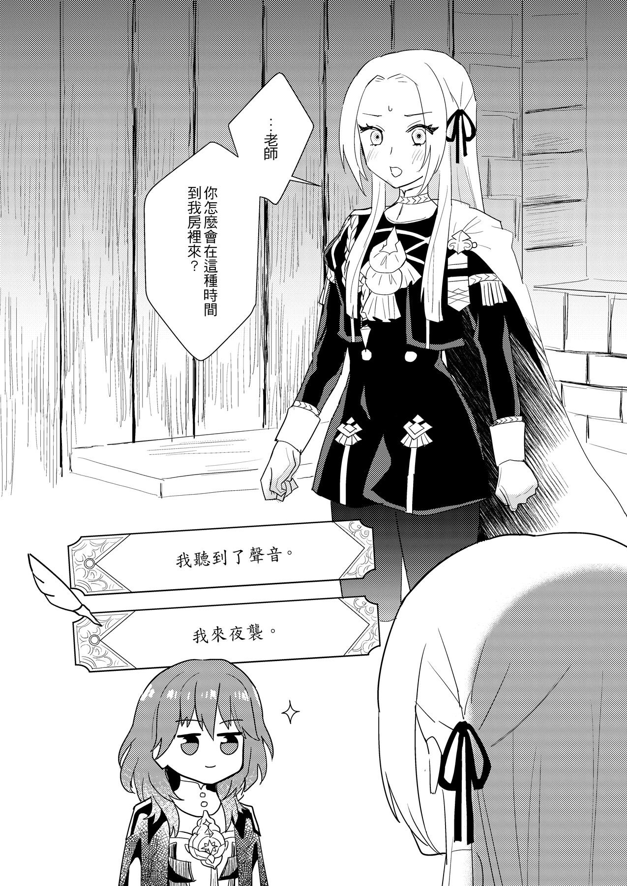 [Moyu Penguin Work] Night raids (Fire Emblem Three Houses) [Chinese] image number 3