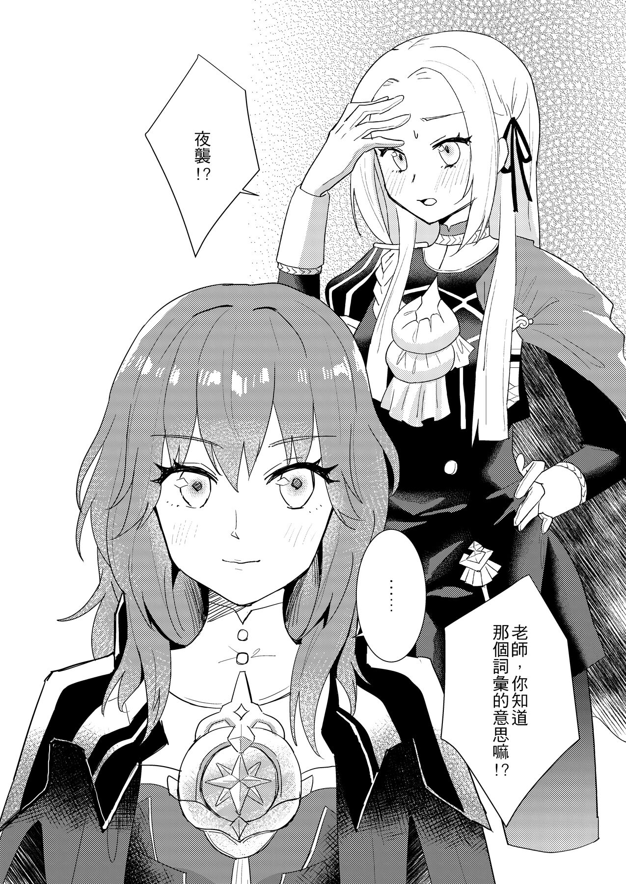 [Moyu Penguin Work] Night raids (Fire Emblem Three Houses) [Chinese] image number 4