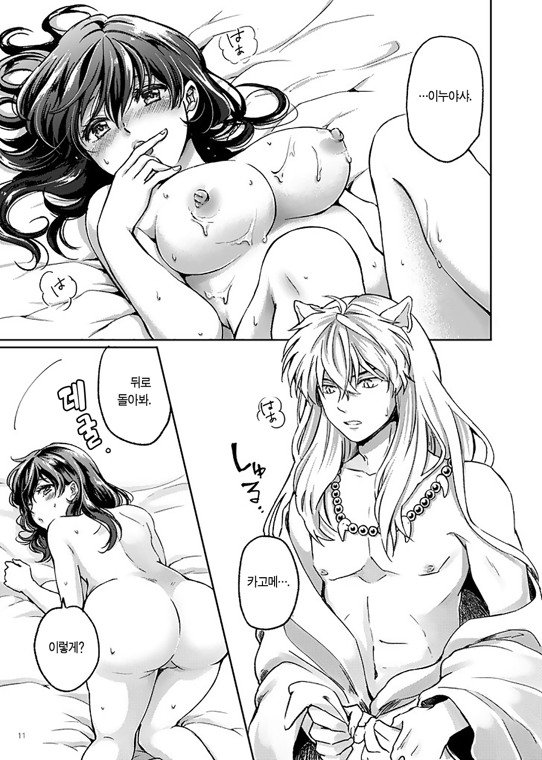 [Wanwano (Motobi)] Amaaaaaaaaai OtsukiAi | 달~콤~한 연애 (Inuyasha) [Korean] [이거맛좀봐] [Digital] 图片编号 8