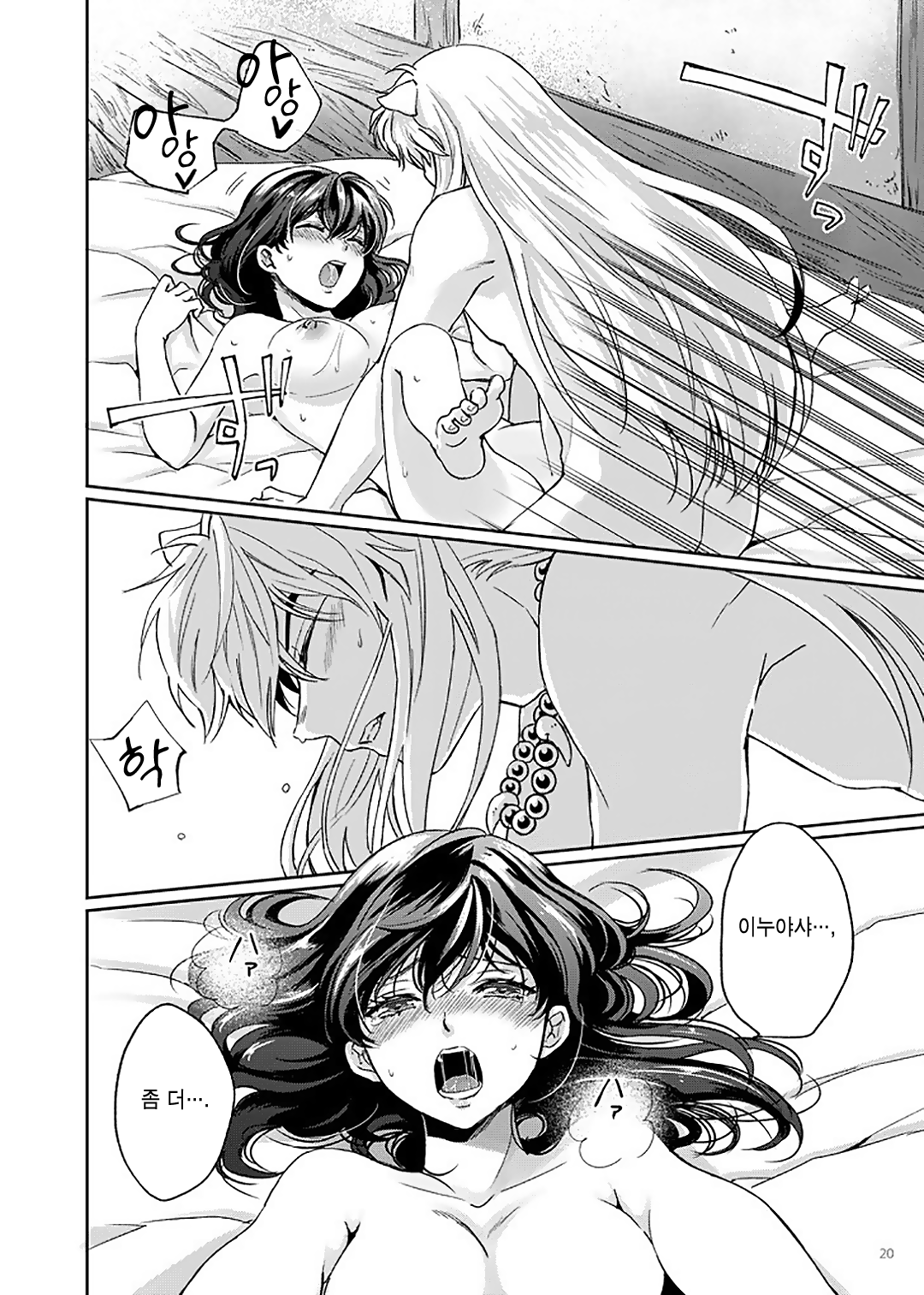 [Wanwano (Motobi)] Amaaaaaaaaai OtsukiAi | 달~콤~한 연애 (Inuyasha) [Korean] [이거맛좀봐] [Digital] 图片编号 17