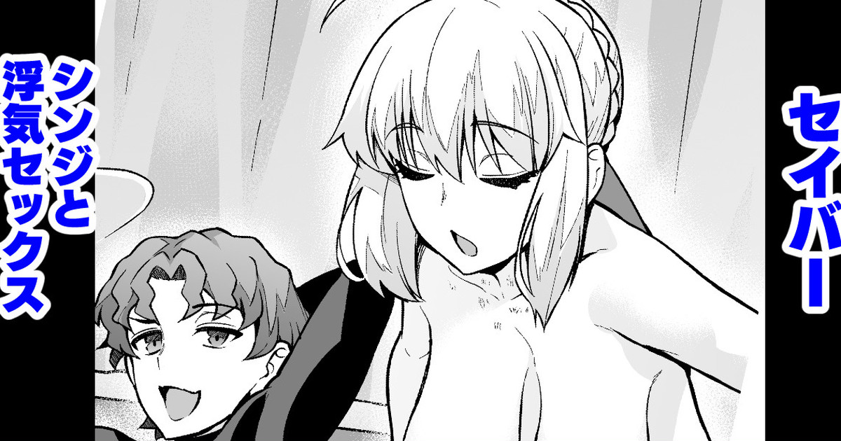 [Ankoman] Saber, Shinji to Uwaki Sex suru (Fate/Grand Order) numero di immagine  1