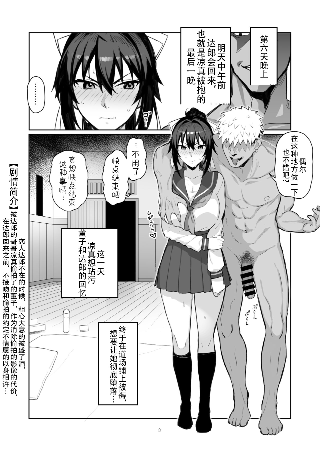 [Gahahahahahaha! (Sekai Ichii, Maka Fushigi Man)] Aniki ni Tabetsukusareta Ore no Kanojo. ll[战樱个人汉化] numero di immagine  2