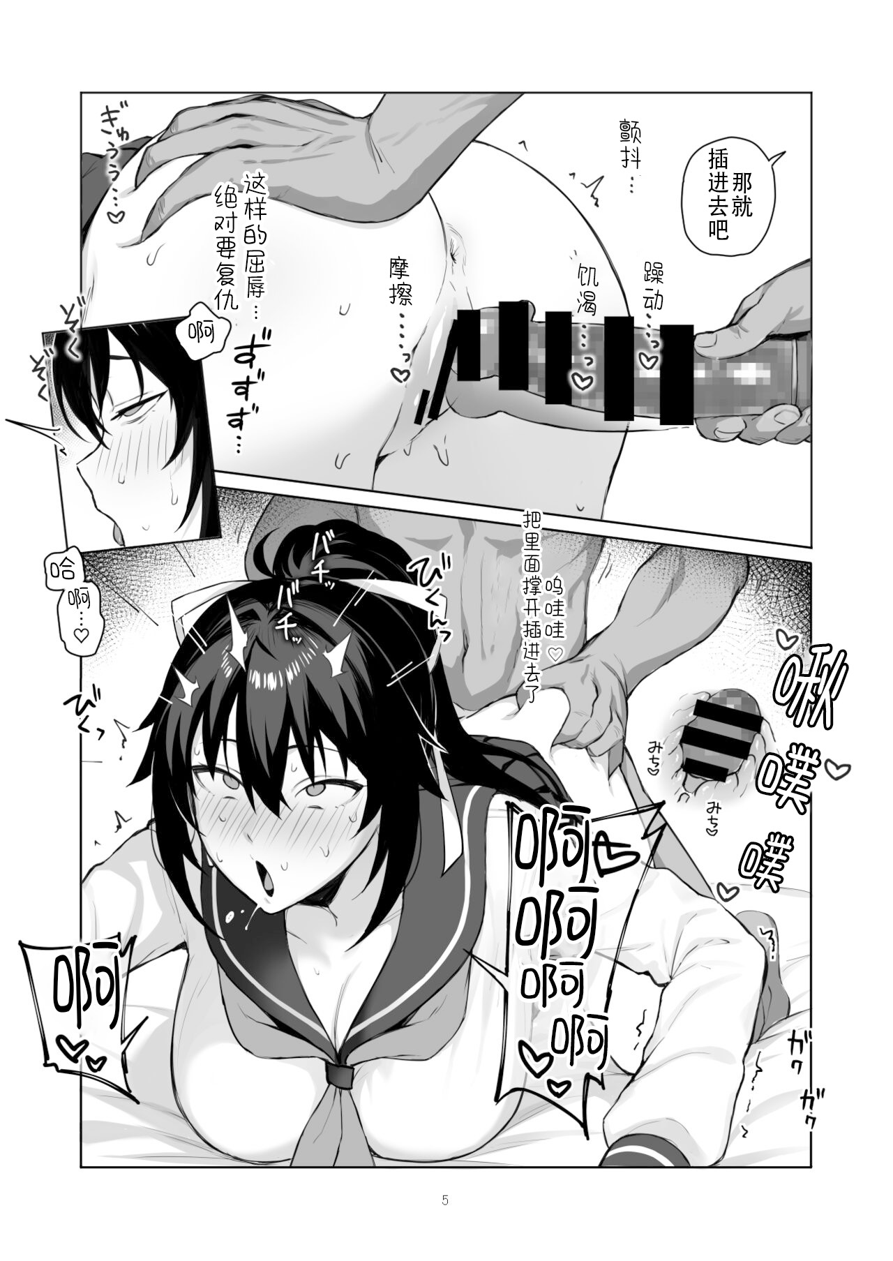 [Gahahahahahaha! (Sekai Ichii, Maka Fushigi Man)] Aniki ni Tabetsukusareta Ore no Kanojo. ll[战樱个人汉化] 4eme image