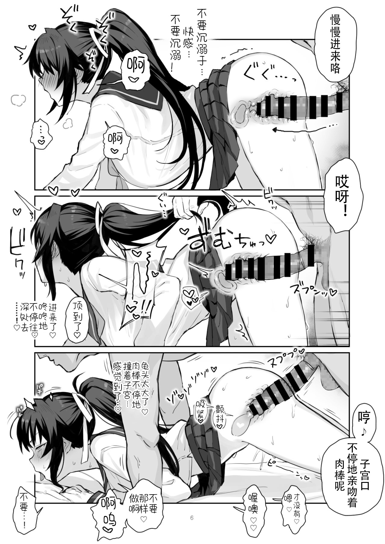 [Gahahahahahaha! (Sekai Ichii, Maka Fushigi Man)] Aniki ni Tabetsukusareta Ore no Kanojo. ll[战樱个人汉化] изображение № 5