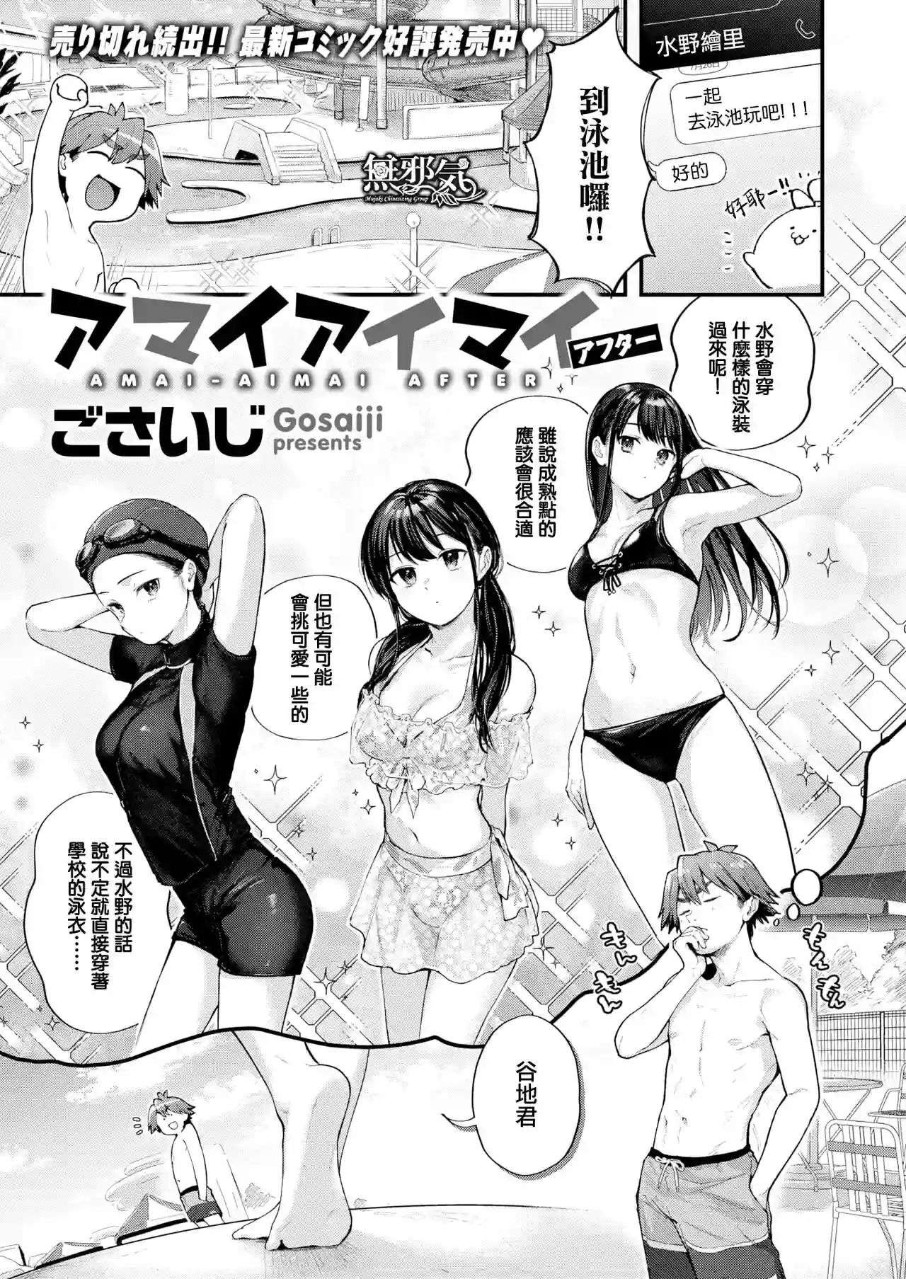 [Gosaiji] Amai Aimai After (COMIC Kairakuten 2023-02) [Chinese] [無邪気漢化組] [Digital]