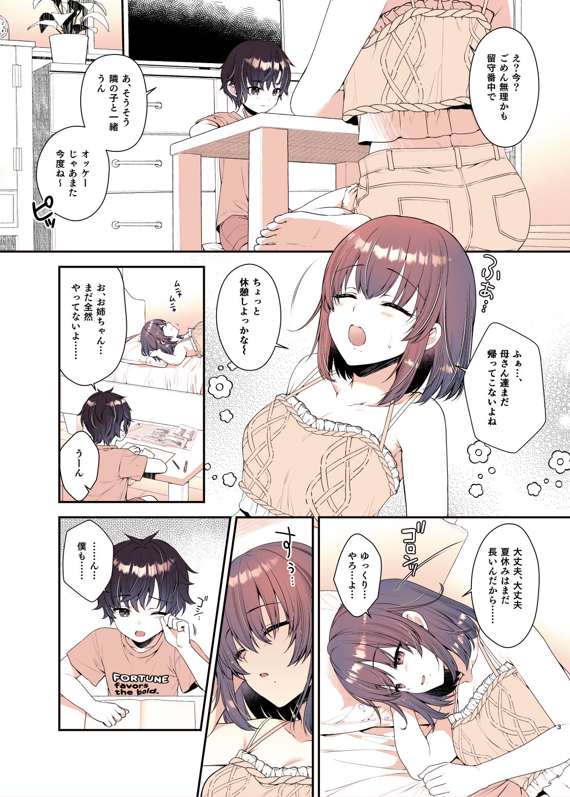 [Alpha to Yukaina Nakamatachi (Alpha)] Boku ga Daisuki na Onee-chan [Digital] 이미지 번호 3