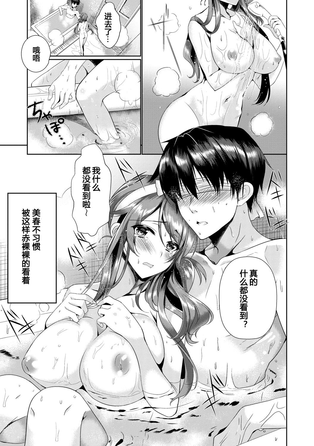 [Hinazuka Ryo] Micha Dame! (Renbo Diary - Diary of falling in love) [Chinese] [滕杨赛评重嵌] [Digital] 3eme image