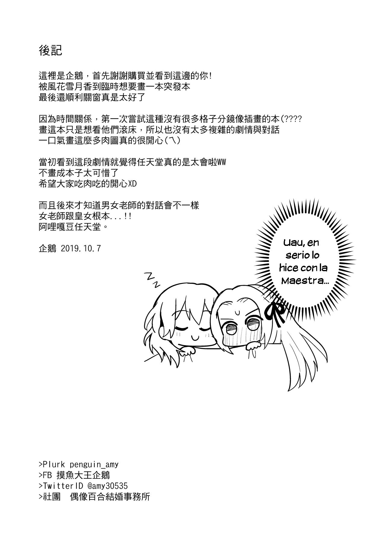 [Moyu Penguin Work] Night Raids (Fire Emblem Three Houses) [Spanish] [Nekomi Fans] image number 17