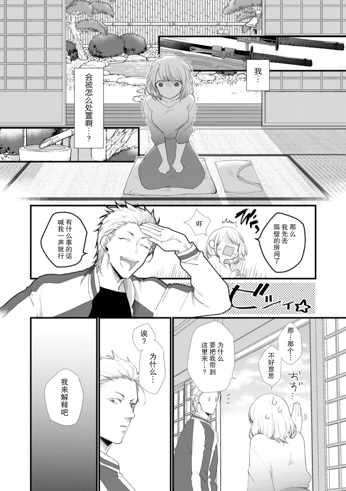 [dodoco] Kyou kara Watashi ga Yakuza no Oyome!? Wakadanna to Kousai 0-nichi Kon. | 今天开始当黑道妻子!? 和年轻丈夫原地闪婚。 Vol. 1 [Chinese] [莉赛特汉化组] 이미지 번호 22