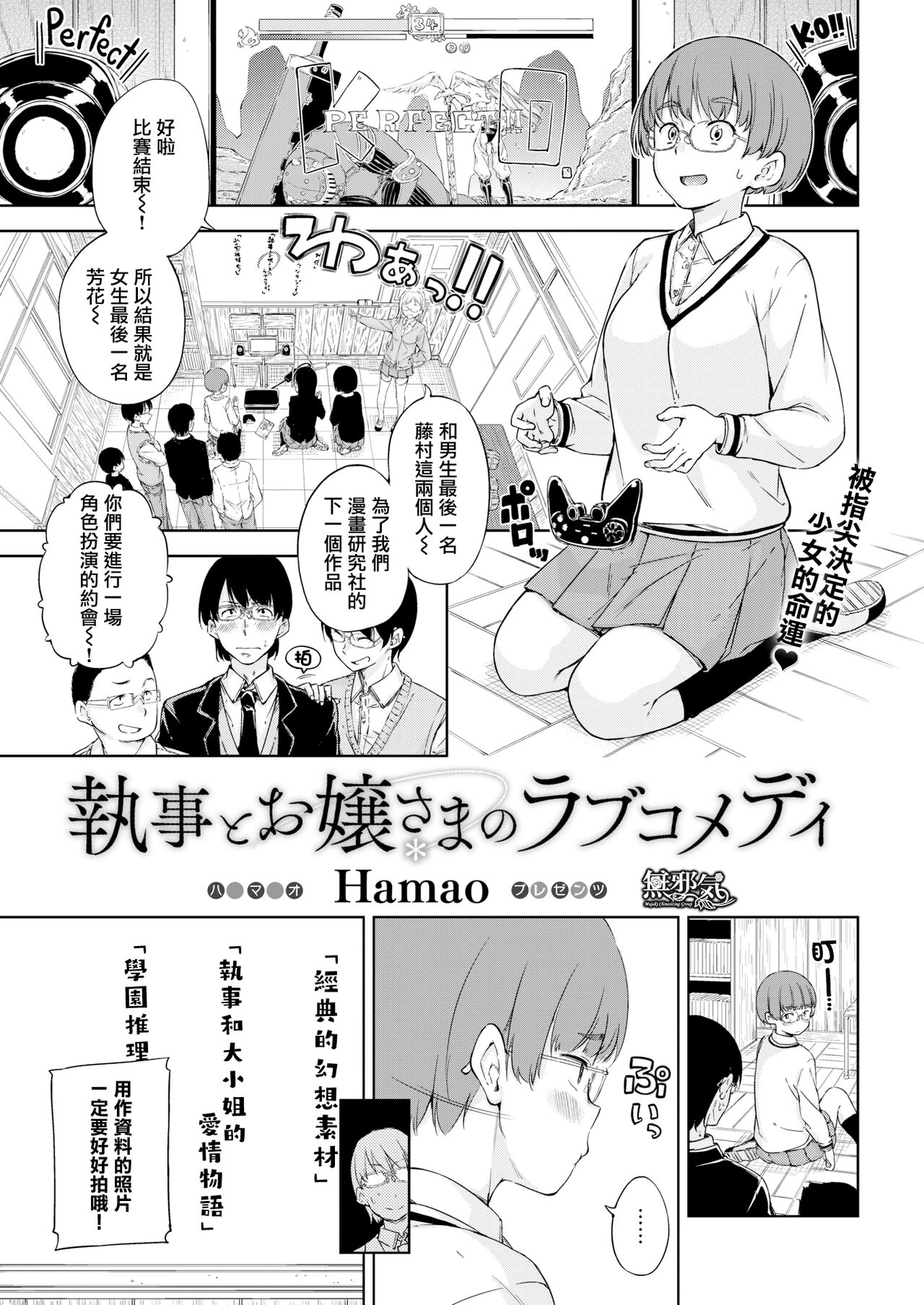 [Hamao] Shitsuji to Ojou-sama no Love Comedy (COMIC Kairakuten 2016-02) [Chinese] [無邪気漢化組] [Digital] 이미지 번호 1