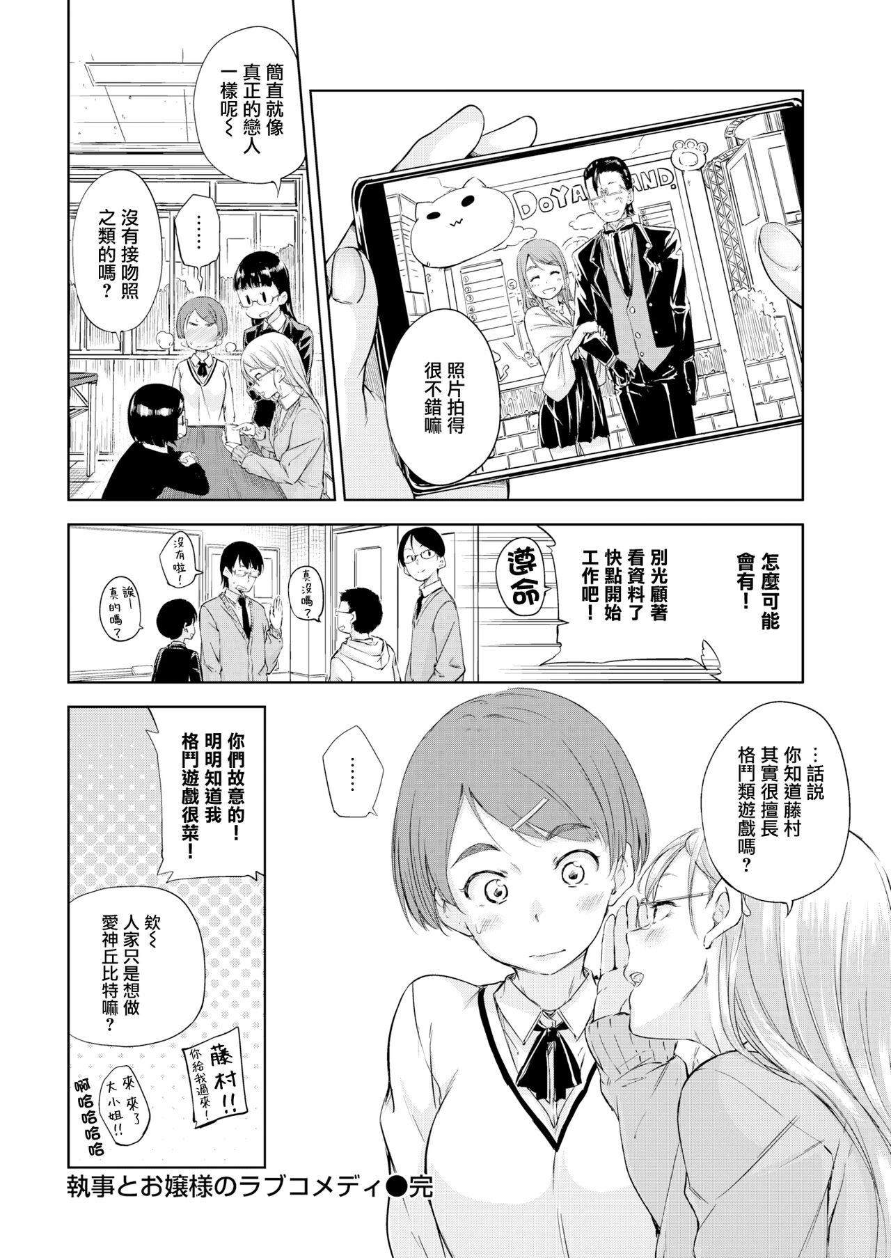 [Hamao] Shitsuji to Ojou-sama no Love Comedy (COMIC Kairakuten 2016-02) [Chinese] [無邪気漢化組] [Digital] 이미지 번호 20