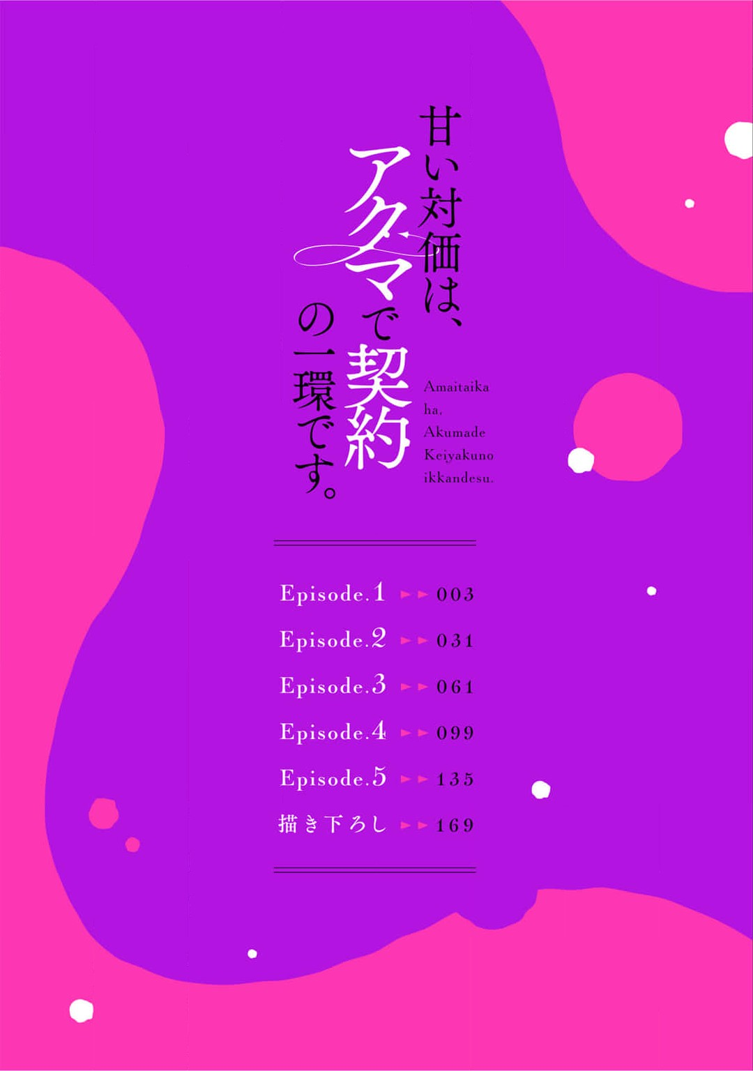 [Ryokko] Amai Taika wa, Akuma de Keiyaku no Ikkan desu. | 甜美的回报，不过是与恶魔契约的一环。 1 [Chinese] [莉赛特汉化组] 이미지 번호 2