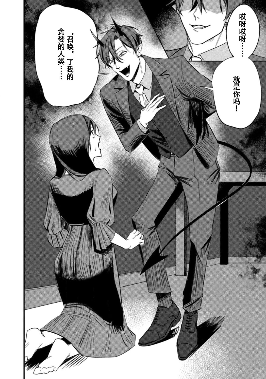 [Ryokko] Amai Taika wa, Akuma de Keiyaku no Ikkan desu. | 甜美的回报，不过是与恶魔契约的一环。 1 [Chinese] [莉赛特汉化组] 이미지 번호 6