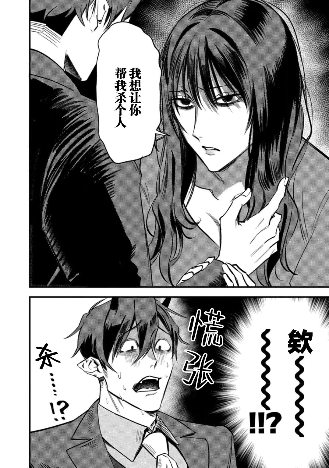 [Ryokko] Amai Taika wa, Akuma de Keiyaku no Ikkan desu. | 甜美的回报，不过是与恶魔契约的一环。 1 [Chinese] [莉赛特汉化组] 이미지 번호 8