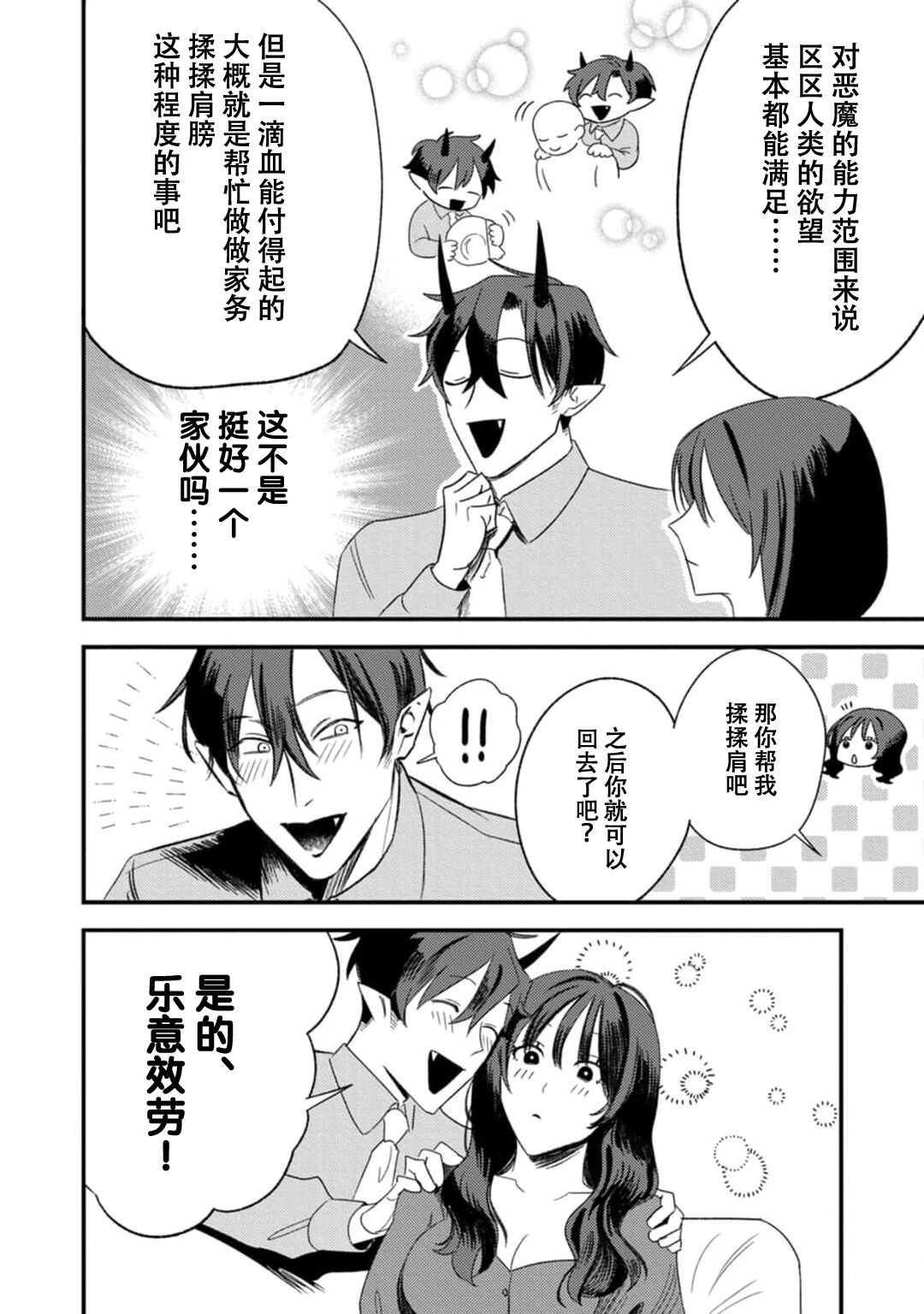 [Ryokko] Amai Taika wa, Akuma de Keiyaku no Ikkan desu. | 甜美的回报，不过是与恶魔契约的一环。 1 [Chinese] [莉赛特汉化组] 이미지 번호 14