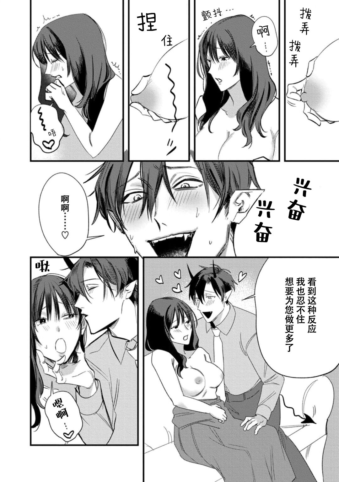 [Ryokko] Amai Taika wa, Akuma de Keiyaku no Ikkan desu. | 甜美的回报，不过是与恶魔契约的一环。 1 [Chinese] [莉赛特汉化组] 이미지 번호 20