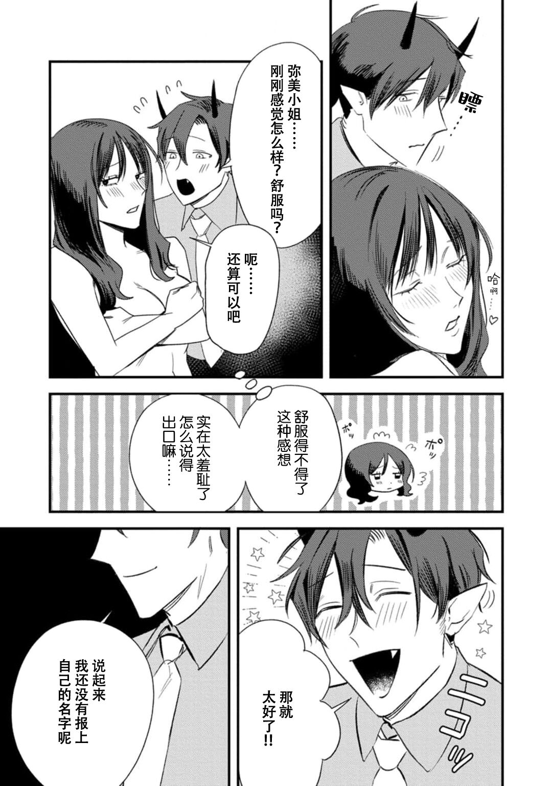 [Ryokko] Amai Taika wa, Akuma de Keiyaku no Ikkan desu. | 甜美的回报，不过是与恶魔契约的一环。 1 [Chinese] [莉赛特汉化组] 이미지 번호 25