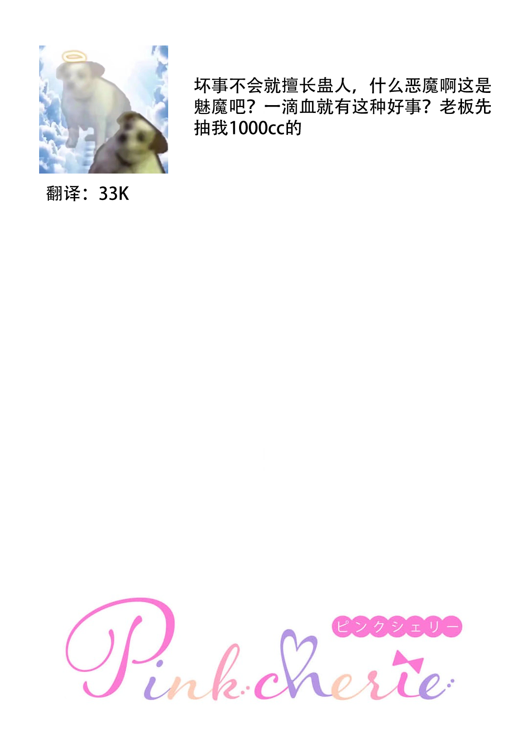 [Ryokko] Amai Taika wa, Akuma de Keiyaku no Ikkan desu. | 甜美的回报，不过是与恶魔契约的一环。 1 [Chinese] [莉赛特汉化组] 이미지 번호 30