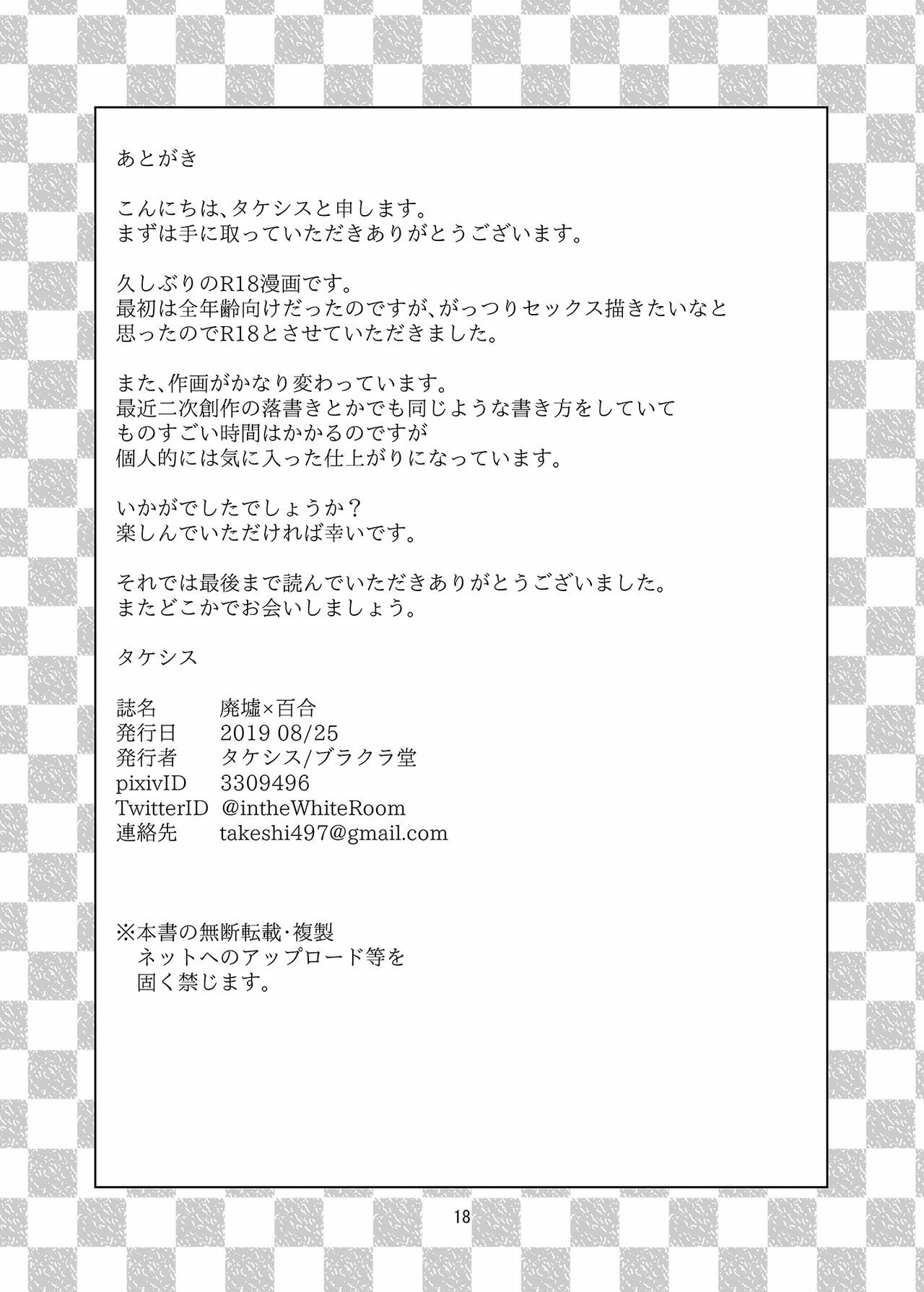 [Burakuradou (Takeshisu)] Haikyo x Yuri [Spanish] [INSOMNIA] [Digital] 이미지 번호 17