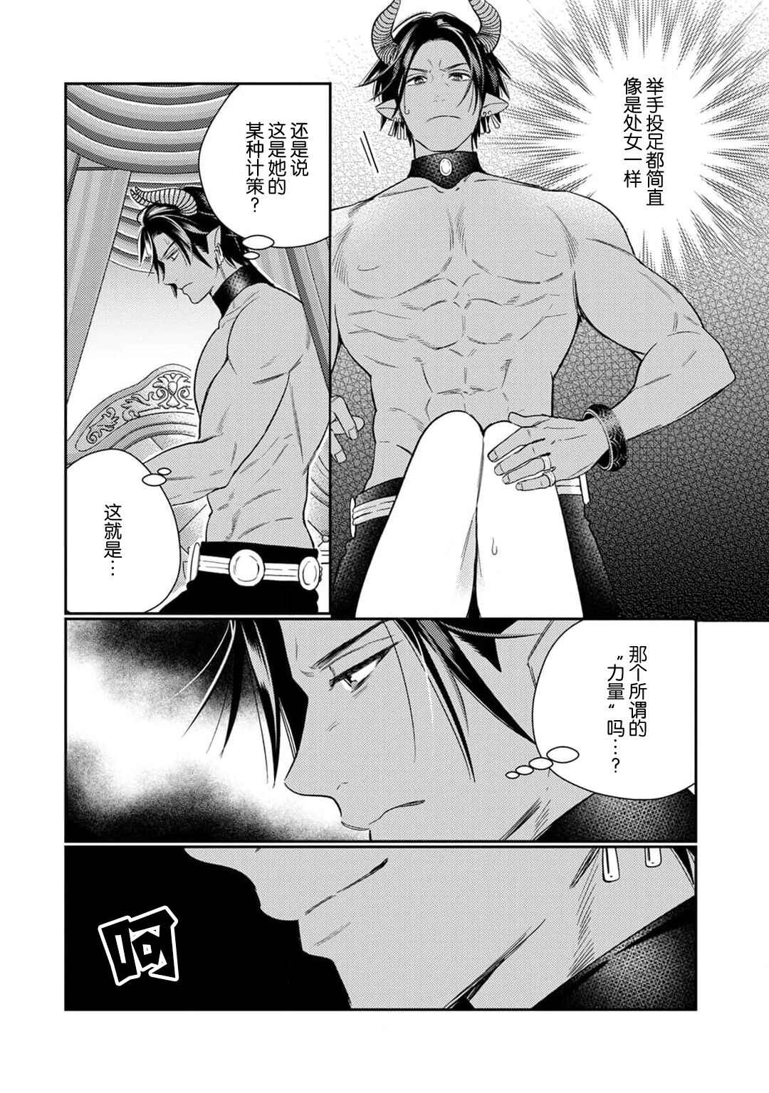 [Okonogi Happa] Tensei shita Akuyaku Reijou wa H shinai to Shinu Unmei ~Tekikoku Ou to Rouraku Kekkon~ 1 [Chinese] [莉赛特汉化组] numero di immagine  14